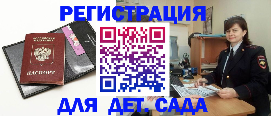 прописка штамп в Константиновске